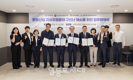 ▲박해남 서울남부고용센터 소장, 진교훈 강서구청장, 박종흠 한국항공협회 회장 직무대행, 김홍석 서울지역 인적자원개발위원회 위원이 16일 코엑스마곡 컨벤션센터에서 항공산업 지상조업분야 구이난 해소를 위한 업무협약을 체결한 뒤 기념촬영을 하고 있다. ⓒ고용노동부 서울남부지청 제공