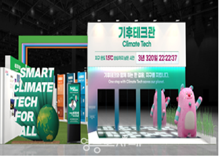 ▲서울 기후테크 컨퍼런스 전시관 입구./이미지=서울시 제공