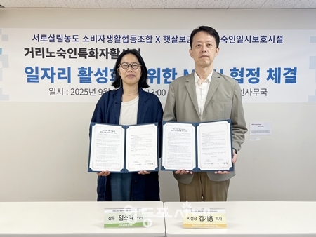 ▲햇살보금자리가 9월 25일 산선복지회 법인사무국에서 서로살림농도 소비자협동조합과 거리 노숙인 특화 자활사업 일자리 활성화를 위한 업무협약(MOU)’을 체결한 후 기념사진을 찍고 있다. /이미지=햇살보금자리 제공 