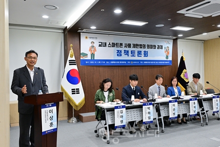 ▲이상훈 서울시의회 정책위원장이 서울시의회 대회의실에서 개최한 ‘교내 스마트폰 사용 제한법의 의미와 과제’를 주제로 한 정책 토론회/이미지=서울시의회 제공 