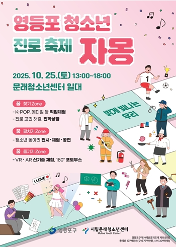 ▲청소년 진로 축제 자몽 홍보 포스터/이미지=영등포구 제공