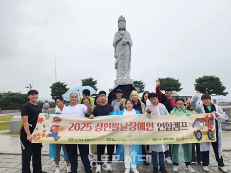 ▲사람중심실천팀과 영등포자립생활지원센터(영등포IL)이 공동으로 기획·운영한 ‘2025 성인 발달장애인 연합캠프’ 참가자들이 기념사진을 찍고 있다./이미지= 서울시립영등포장애인복지관 제공 