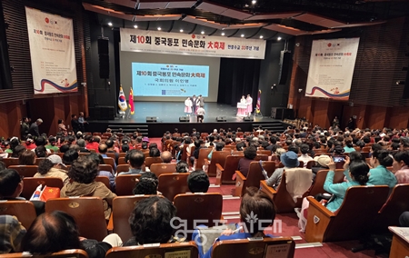 ▲10월 26일 오후 중국동포연합중앙회가 영등포아트홀에서 개최한 한중수교 33주년 기념 제10회 중국동포 민속문화 대축제 ⓒ영등포시대 