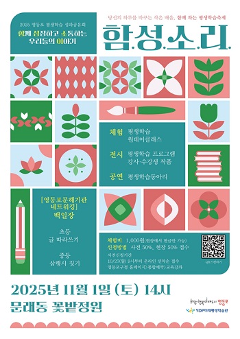 ▲창업아카데미 포스터/이미지=영등포구 제공