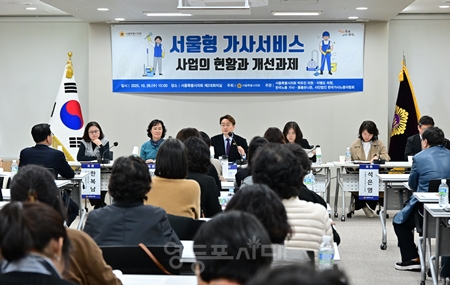 ▲10월 29일 서울시의회 의원회관에서 열린 ‘서울형 가사서비스 사업의 현황과 개선과제’토론회/이미지=박유진 시의원 제공