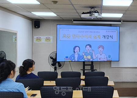 ▲한국 수어 초급직무연수/이미지=서울시 제공 