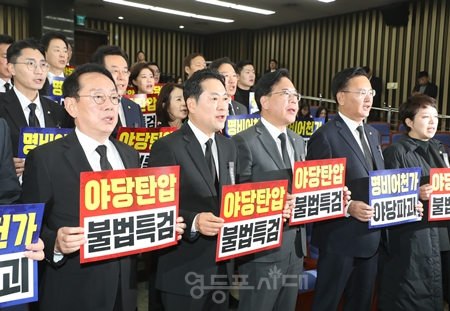 ▲국민의힘 의원들이 의원총회에 앞서 손팻말을 들고 구호를 외치고 있다. Ⓒ영등포시대