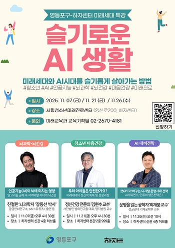 ▲영등포구 ‘미래세대 명사특강’ 홍보 포스터/영등포구 제공 