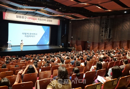▲영등포구 대학입시 설명회/이미지=영등포구 제공
