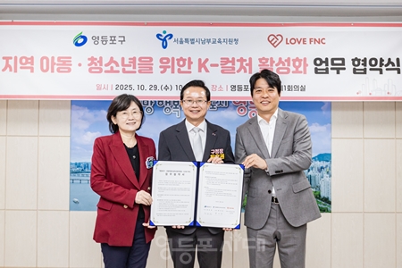 ▲지역 아동, 청소년을 위한 K-컬쳐 활성화 업무 협약식/이미지=영등포구 제공 