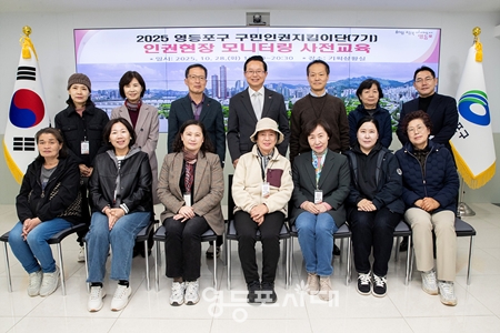 ▲영등포구 구민 인권 지킴이단 교육/이미지=영등포구 제공