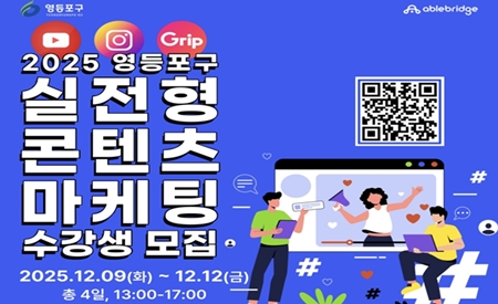 ▲홍보 포스터/영등포구 제공