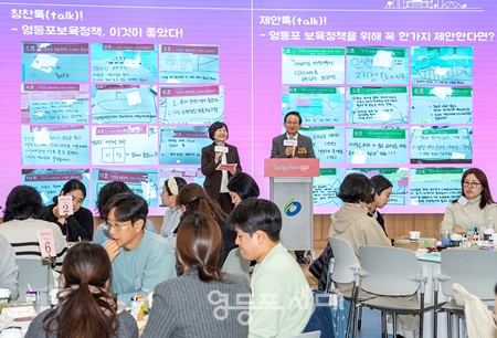 ▲‘영등포 보육정책 공감 톡(talk)! 톡(talk)!’/이미지=영등포구 제공 