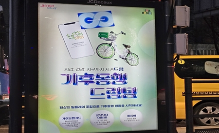 ▲기후동행카드/이미지=버스정류장 전광판 촬영