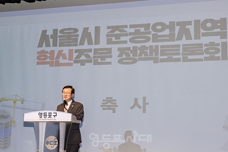 ▲최호권 영등포구청장이 서울시 준공업지역 혁신주문 정책토론회에서 인사말을 하고 있다./이미지=영등포제공