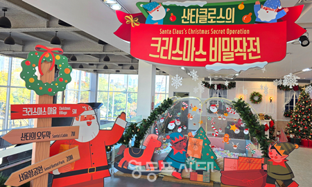 ▲서울함공원 겨울 특별전시 ‘산타클로스의 크리스마스 비밀작전’/이미지=서울시 제공