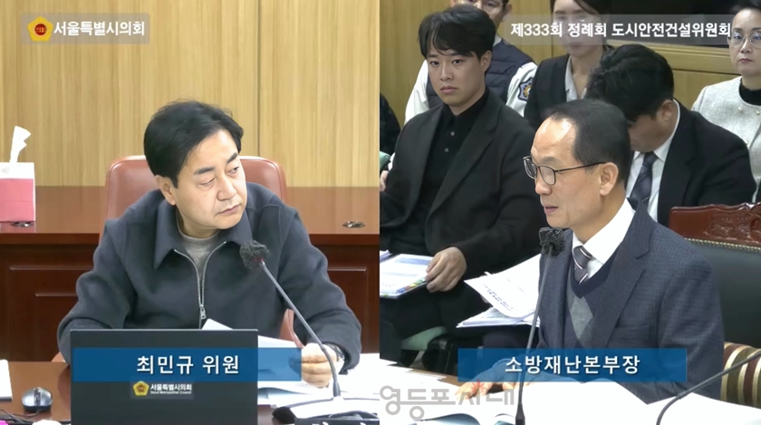 ▲서울시 소방재난본부 예산안 심사 중인 최민규 의원(사진 왼쪽)/이미지=영상 캡처