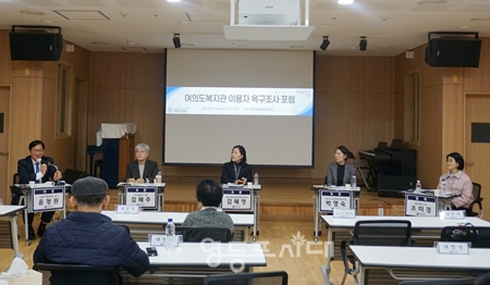 ▲여의도복지관이 11월 28일, 복지관 4층 강당에서 개최한 ‘여의도복지관 이용자 욕구 조사 포럼’/이미지=여의도복지관 제공