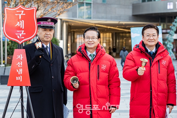 ▲최호권 영등포구청장(가운데)이 12월 1일 2025 구세군 자선냄비 시종식’에 참석해 시종을 하고 있다./이미지=영등포구 제공