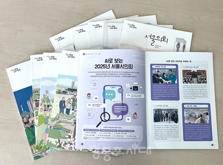 ▲의정소식지 서울의회 이미지/서울시의회 제공 