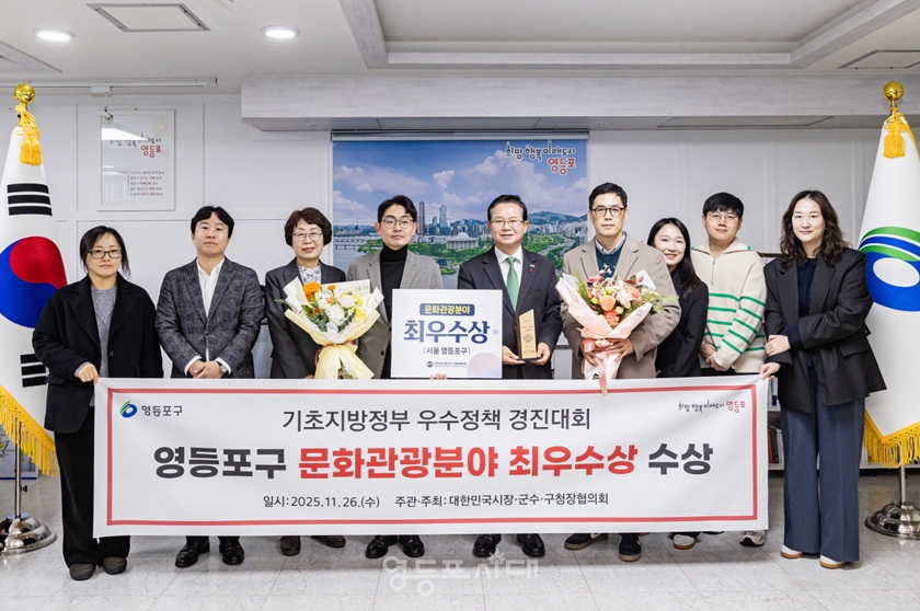 ▲기초지방정부 우수정책 경진대회 문화관광분야 최우수상 수상/이미지=영등포구 제공 