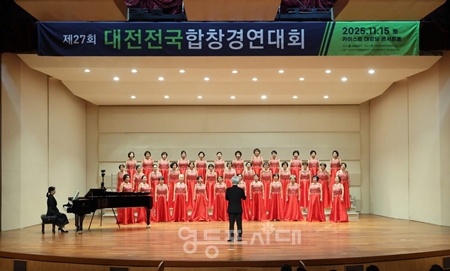 ▲대전전국합창경연대회에 참가한 영등포구립 시니어합창단/이미지=영등포구 제공 