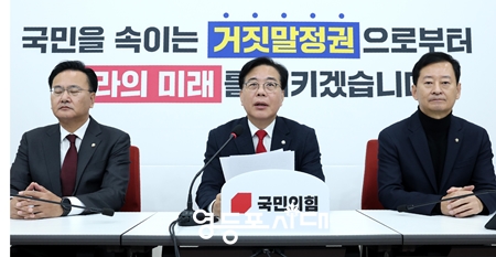 ▲송언석 원내대표(가운데)가 12월 10일 국회에서 기자간담회를 열고 우원식 국회의장을 강하게 비판하고 있다. Ⓒ영등포시대