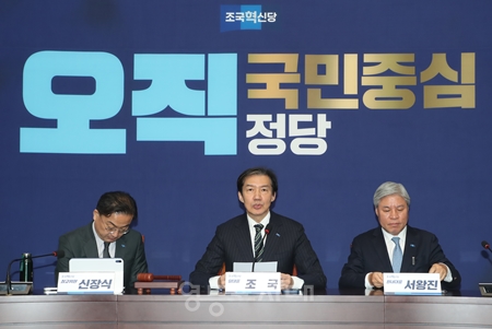 ▲조국 대표(가운데)가 12월 11일 국회에서 열린 최고위원회의 모두 발언에서 “청년과 서민을 가두는 고통의 부동산 벽을 반드시 깨부수어야 한다”라고 강조하고 있다. Ⓒ영등포시대 