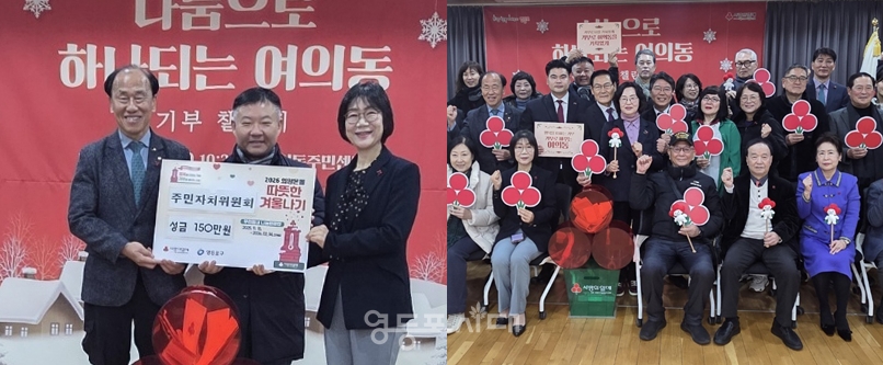 ▲여의동 주민자치위원회가 ‘정담 축제’ 수익금을 여의동에 전달한 후 관계자들과 함께 기념사진을 찍고 있다/ⓒ영등포시대 