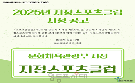▲450 지정 공고 안내문/영등포구 스포츠클럽 제공