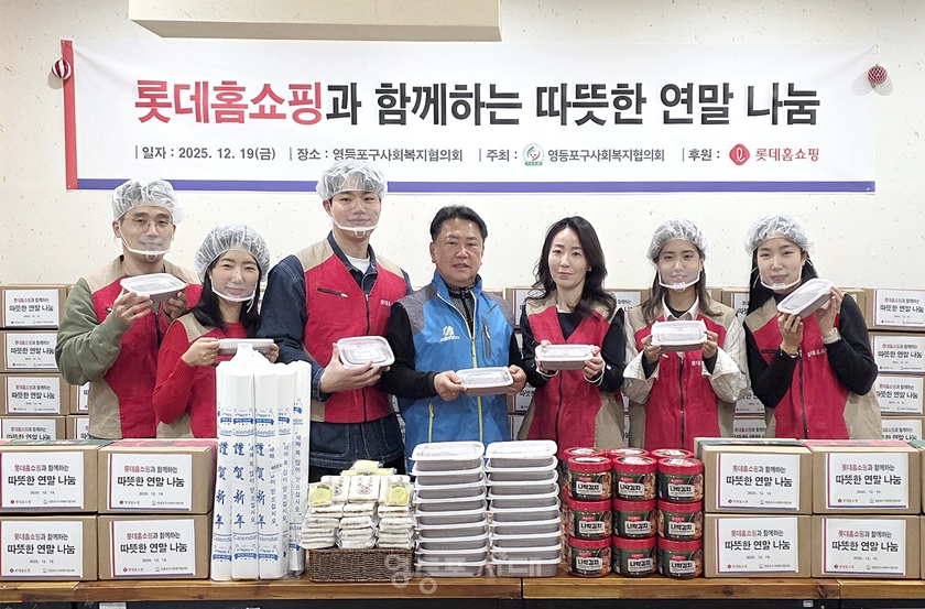 ▲영등포구사회복지협의회가 19일 영등포구청 별관 내 ‘희망수라간’에서 롯데홈쇼핑과 함께 따뜻한 연말 나눔 활동을 진행했다./이미지=영등포구 사회복지협의회