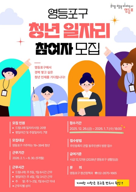 청년 공공일자리 홍보 포스터