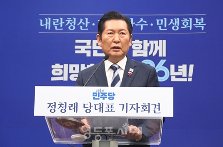 ▲정청래 민주당 대표가 12월 26일, 국회에서 취임 147일 만에 첫 기자회견을 열고 헌법 수호와 민주주의를 강조하고 있다.Ⓒ영등포시대