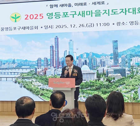 ▲최호권 영등포구청장이 축사에서 “새마을운동은 사람이 모여 애정을 갖고 ‘우리 동네’라고 말할 수 있어야 비로소 살아난다”라고 강조하고 있다.Ⓒ영등포시대