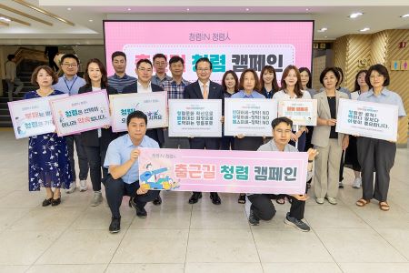 출근길 청렴캠페인