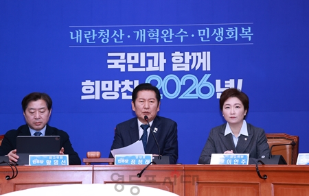 ▲정청래 대표(가운데)가 2026년 1월 2일 국회에서 열린 최고위원회의 모두 발언에서 “공천 혁명 6.3 지방선거를 승리로 이끌겠다”라고 강조하고 있다. Ⓒ영등포시대