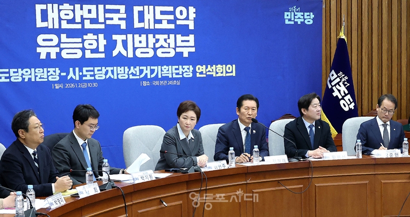 ▲정청래 대표(오른쪽에서 세 번째)가 국회에서 최고위원회의에 이어 시도당 위원장과 시도당 지방선거 기획단장 회의를 열고 “민주당의 주권은 당원에게 있고, 모든 당권은 당원으로부터 나온다”라고 강조하고 있다. Ⓒ영등포시대 