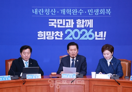 ▲정청래 대표(가운데)가 1월 5일 국회에서 열린 최고위원회의에서 “민주당의 새해 제1호 법안은 2차 종합 특검과 통일교 신천지 특검이 될 것이다”라며 완전한 내란 종식을 강조하고 있다. Ⓒ영등포시대