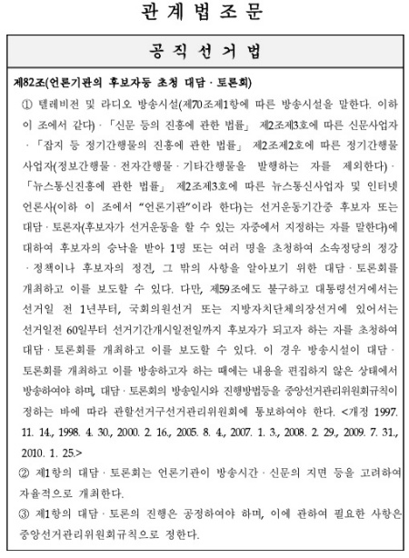 공직선거법 관계법조문