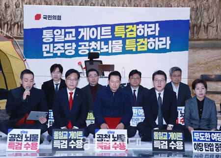 ▲국민의힘이 1월 19일 국회 로텐더홀에서 최고위원회의를 열고 있다.Ⓒ영등포시대 