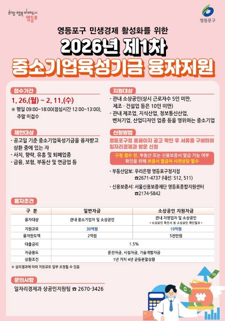 2026년 제1차 중소기업육성기금 융자 지원 안내문