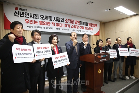 ▲국민의힘 마포갑·을 당협위원회 일동은 20일 서울시의회에서 기자회견을 열고 서울시가 쓰레기 소각장 추가 건립(마포구)을 추진하는 것에 대해 강하게 비판하고 있다. Ⓒ영등포시대   