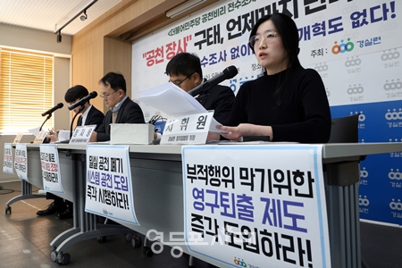 ▲경실련이 21일 경실련 강당에서 기자회견을 열고, 민주당 공천 비리 전수조사와 시스템 공천 5대 개혁안 수용을 촉구하고 있다. Ⓒ영등포시대 