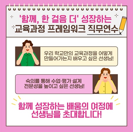 ▲교육과정 프레임워크 포스터/서울시교육청 제공