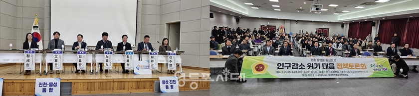 ▲1월 28일 충북혁신도시에서 열린‘음성·진천 통합을 중심으로 인구감소 위기 대응 정책토론회 ⓒ영등포시대