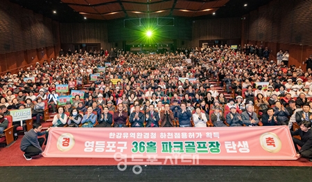 ▲2월 4일 영등포아트홀에서 열린 2026년 영등포구 파크골프협회와 최호권 영등포구청장 신년 간담회에 참석한 관계자들이 기념사진을 찍고 있다. Ⓒ영등포시대