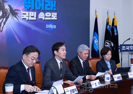 ▲조국 대표(왼쪽에서 두 번째)가 2월 9일 국회에서 열린 최고위원회의 모두 발언을 통해 ‘윗목 제로’를 위해 네 가지 방안을 제시하고 있다. Ⓒ영등포시대 