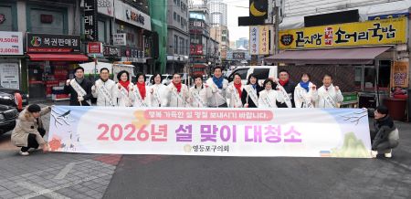 2월 10일, 설 명절을 맞아 쾌적한 거리 환경 조성을 위해 영등포중앙지구대 인근 대청소를 실시한 영등포구의회 의원들.(@영등포구의회)