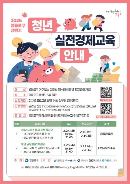 2026년 상반기 청년 실전경제교육 포스터