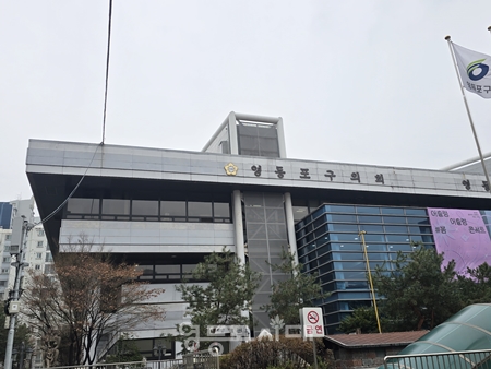 ▲3월 20일 제268회 임시회를 개회하고 3월 25일까지 6일간의 일정에 들어간 영등포구의회 전경Ⓒ영등포시대 